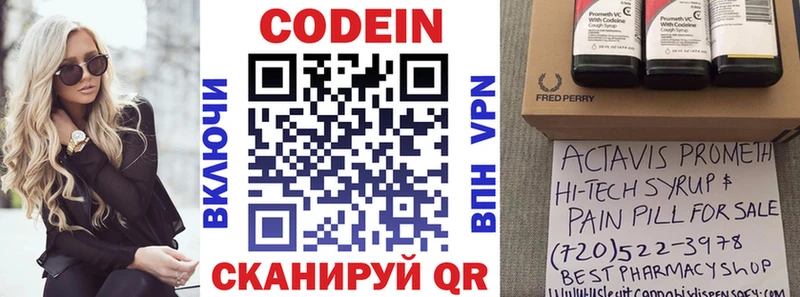 Кодеин Purple Drank Кировград